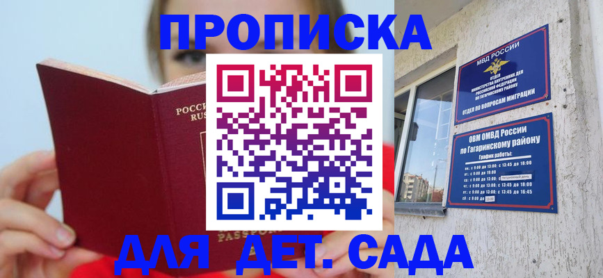 регистрация для дет. сада в Сосновом Бору